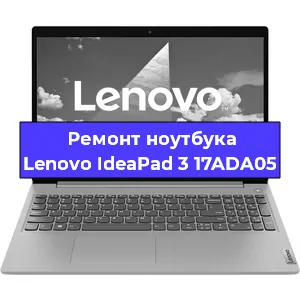 Ремонт ноутбуков Lenovo IdeaPad 3 17ADA05 в Самаре